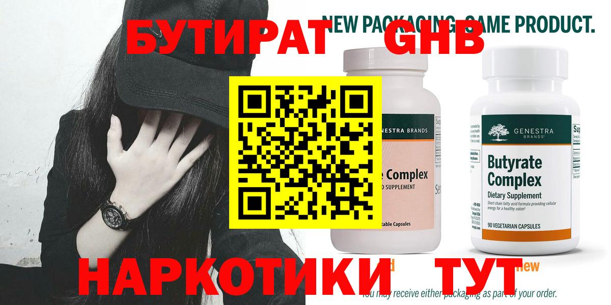 БУТИРАТ  Вход с VPN  Туймазы  Бутират 99% 