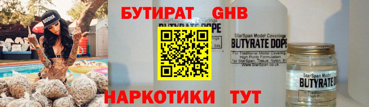 Бутират бутандиол Туймазы