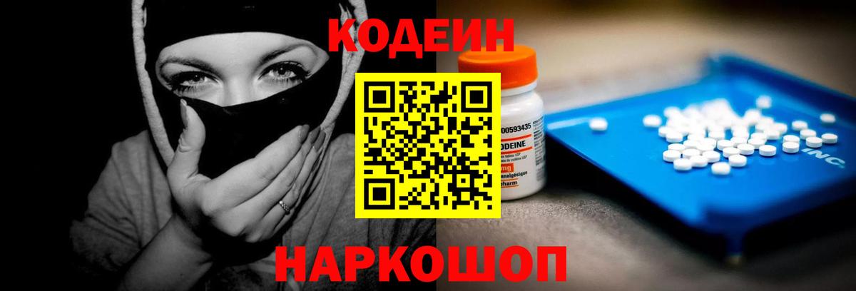 Кодеиновый сироп Lean Purple Drank  Вход с VPN  Туймазы 
