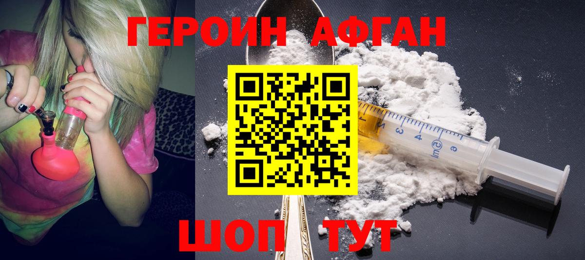 Героин хмурый Туймазы