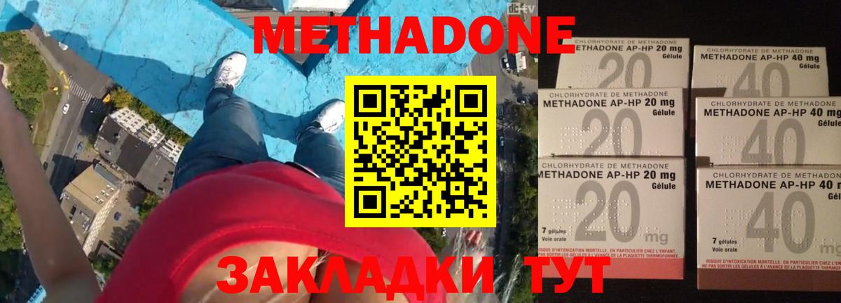 Туймазы  МЕТАДОН кристалл  Вход с VPN  МЕТАДОН methadone 